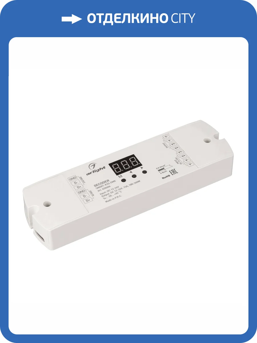 Декодер Arlight Dmx 28406 фото 5