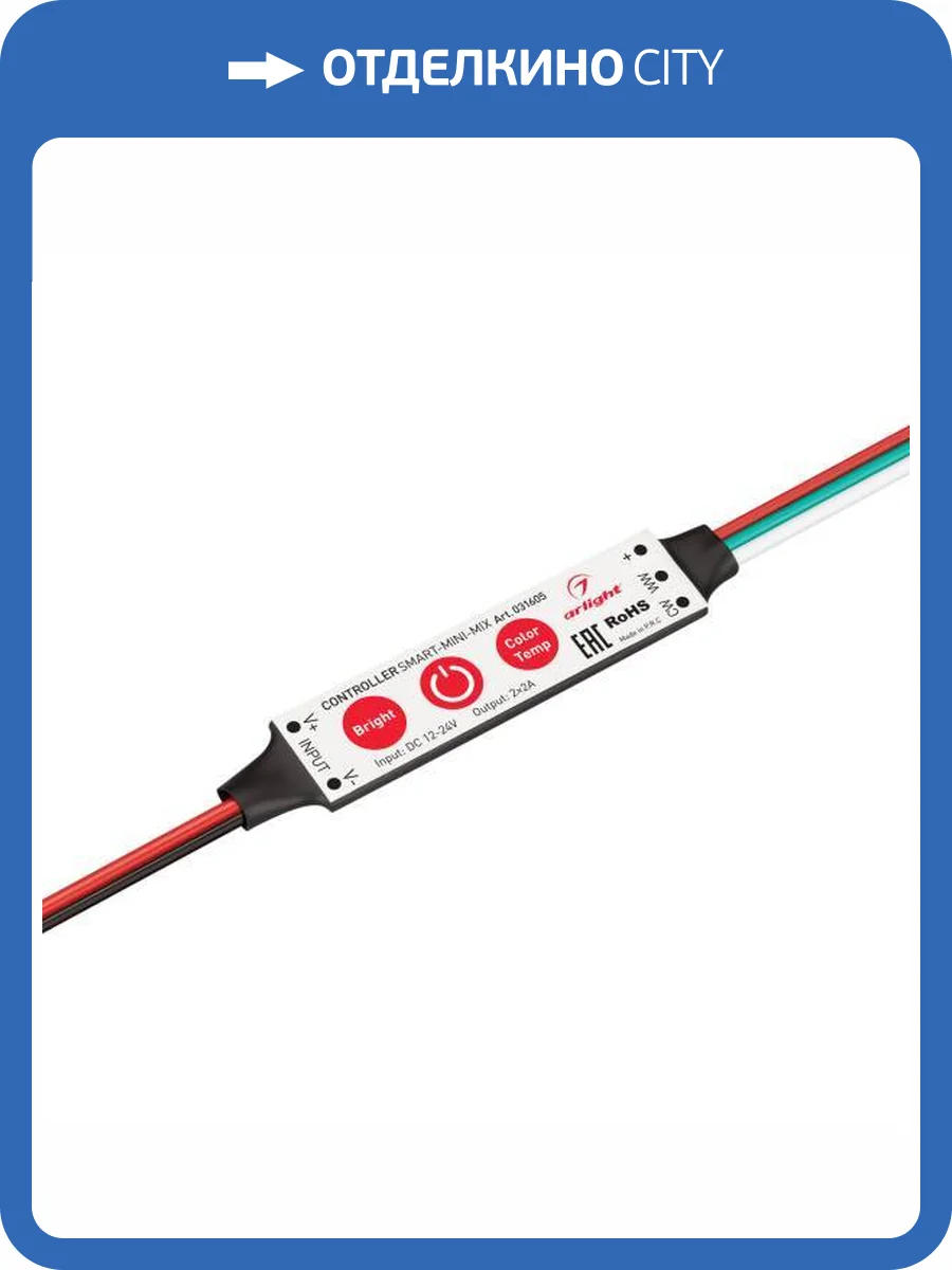 Контроллер регулятор цвета Arlight Comfort 31605 фото 4