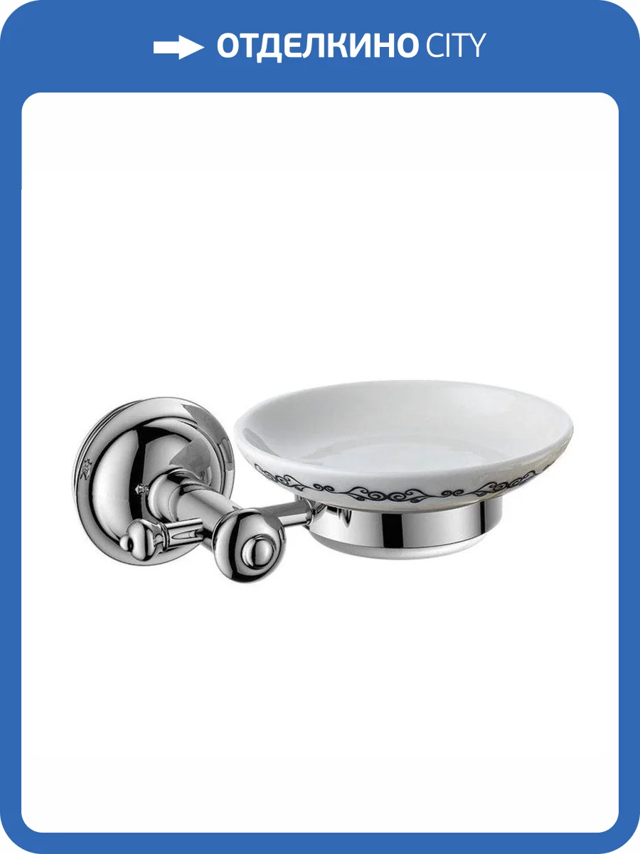 Мыльница SAPHO ASTOR керамическая с держателем, хром фото 4