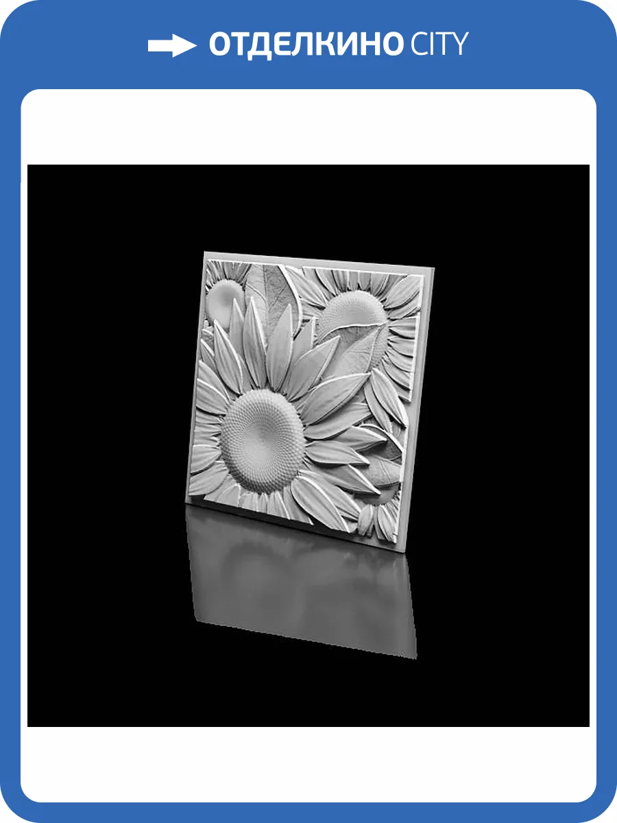 Дизайнерская панель Artpole M-0046 Sunflower 50x3.2x50 фото 3