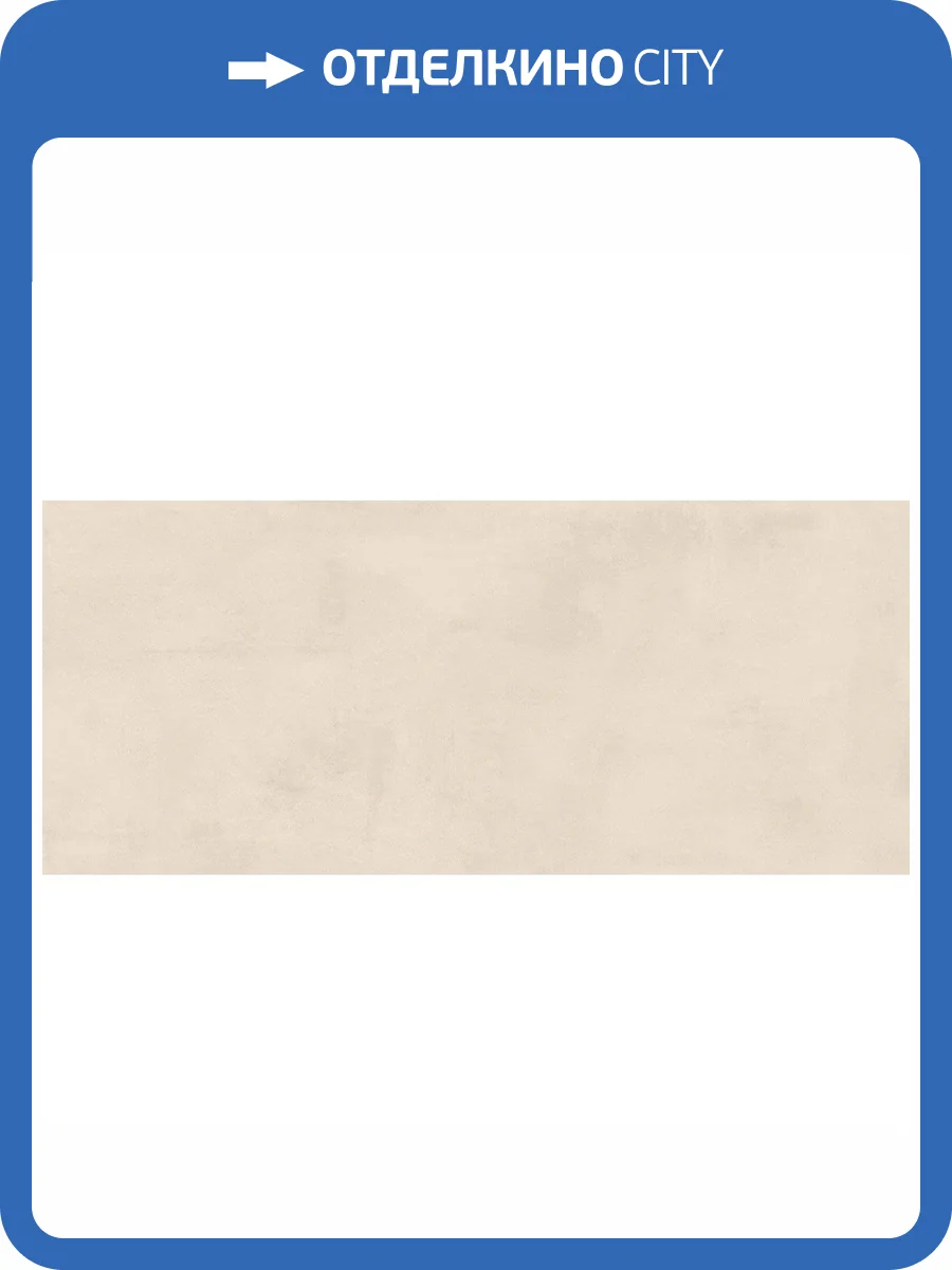 Керамогранит Atlas Concorde Boost Pro A0CK Ivory 120x278 фото 2