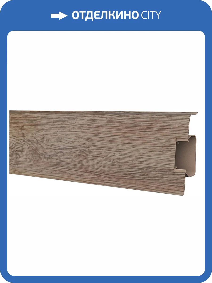 Плинтус Decoplast Strong 75 70116 2200x72.4x24 фото 4