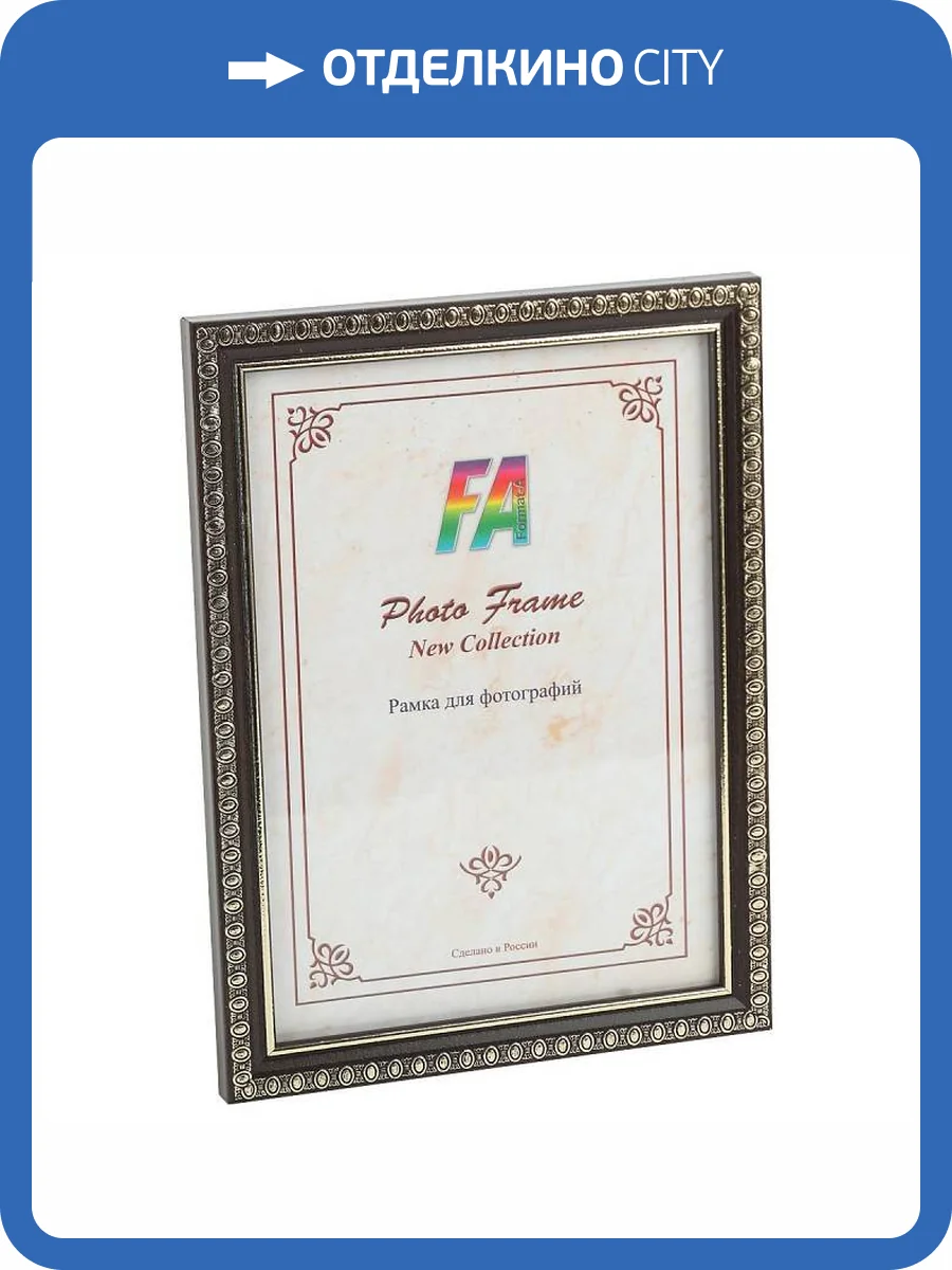 Фоторамка FA Камея венге 15х21 Б0020967 фото 2