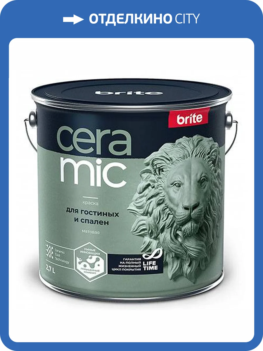 Краска для гостиных и спален Brite Ceramic матовая база С 2.7 л фото 2