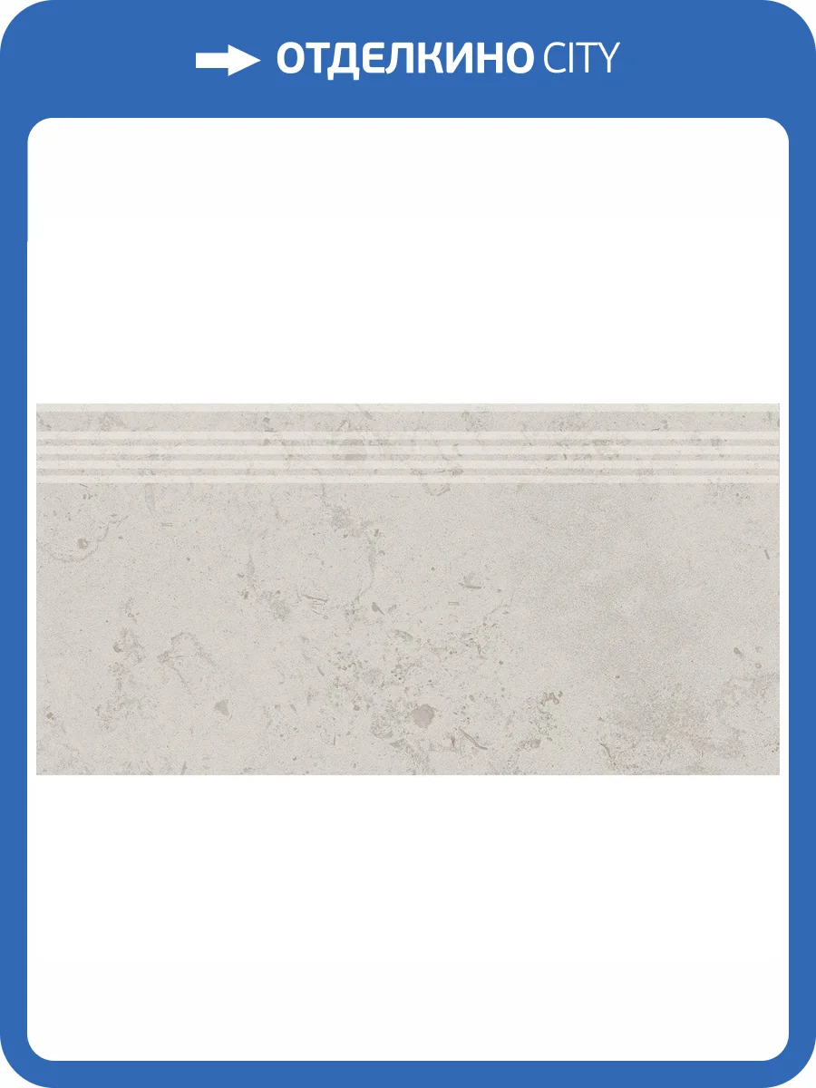 Ступень Kerama Marazzi Про Лаймстоун DD205320R/GR Серый Светлый Натуральный Обрезной 30x60 фото 18