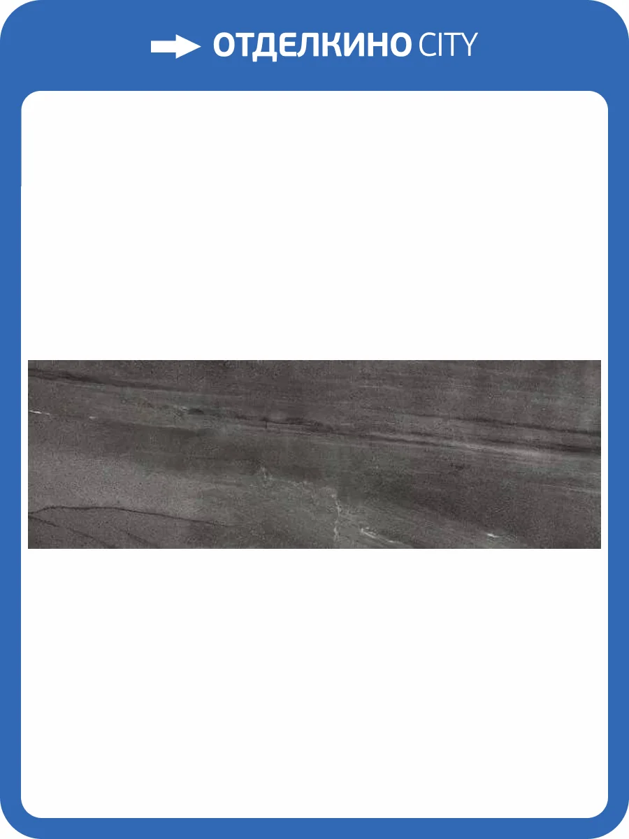 Керамогранит Ariostea Ultra Pietre UP6S310442 Basaltina Antracite Soft 6 mm 100x300 фото 16