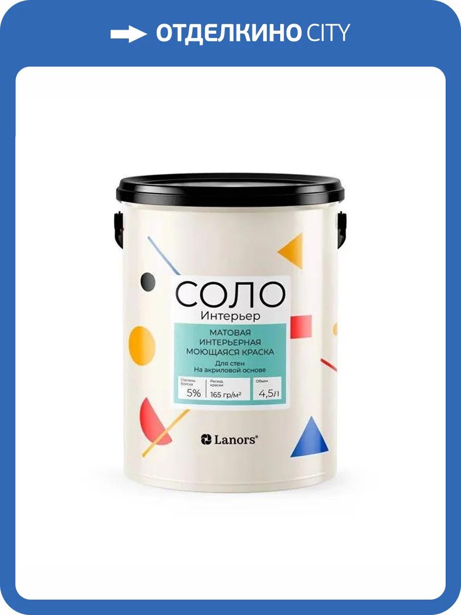 Краска интерьерная Соло Интерьер А 4.5 л фото 2