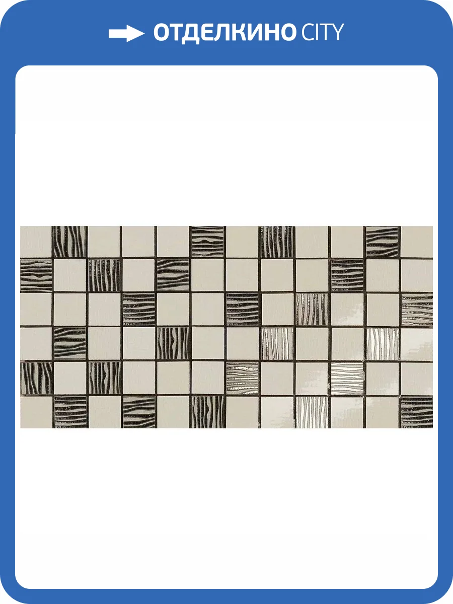 Декор Dado Ceramica Alterego 301298 Mosaico Platino Tortora 20x40 фото 8
