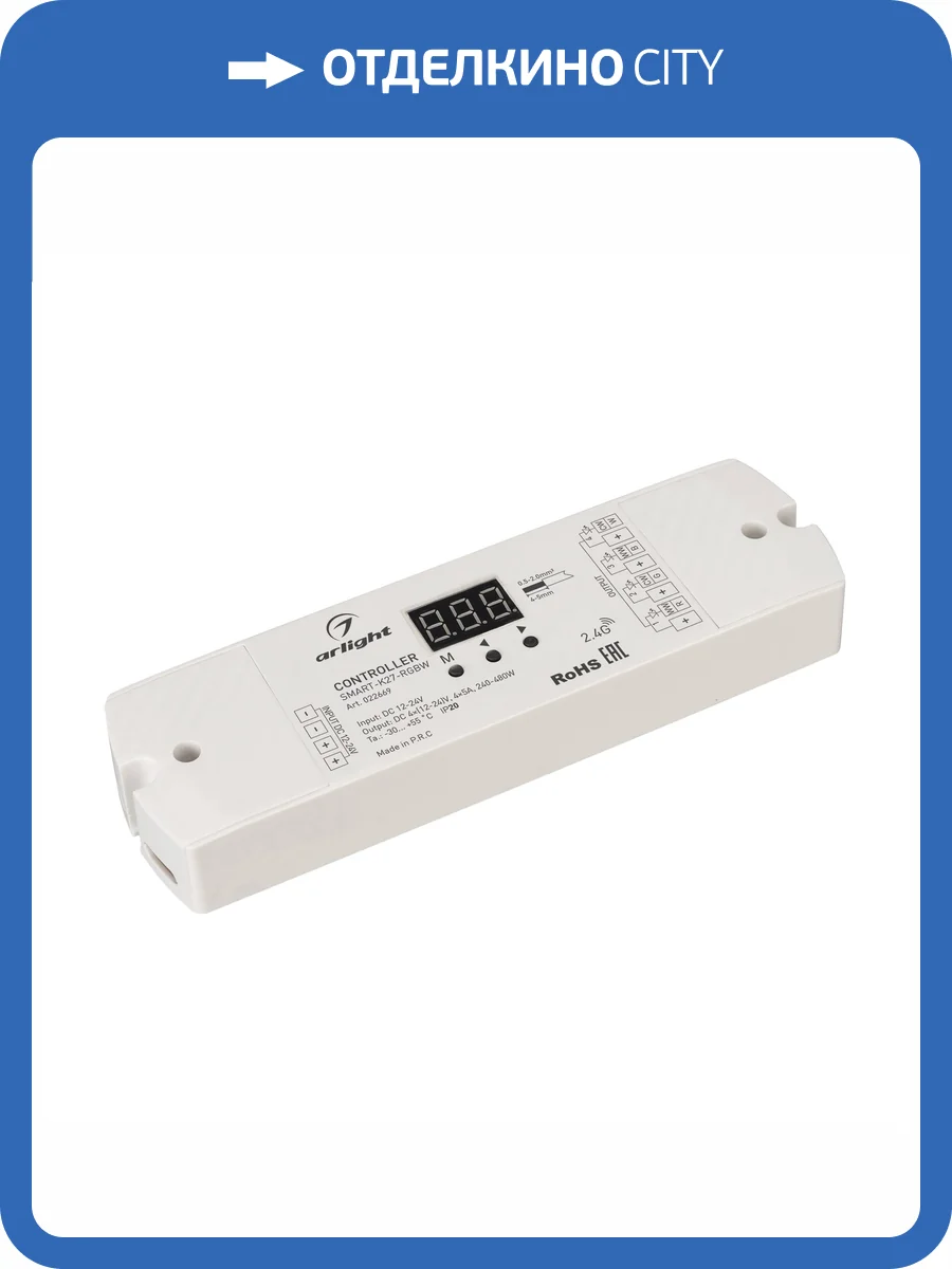 Контроллер регулятор цвета Arlight Smart 22669 фото 4