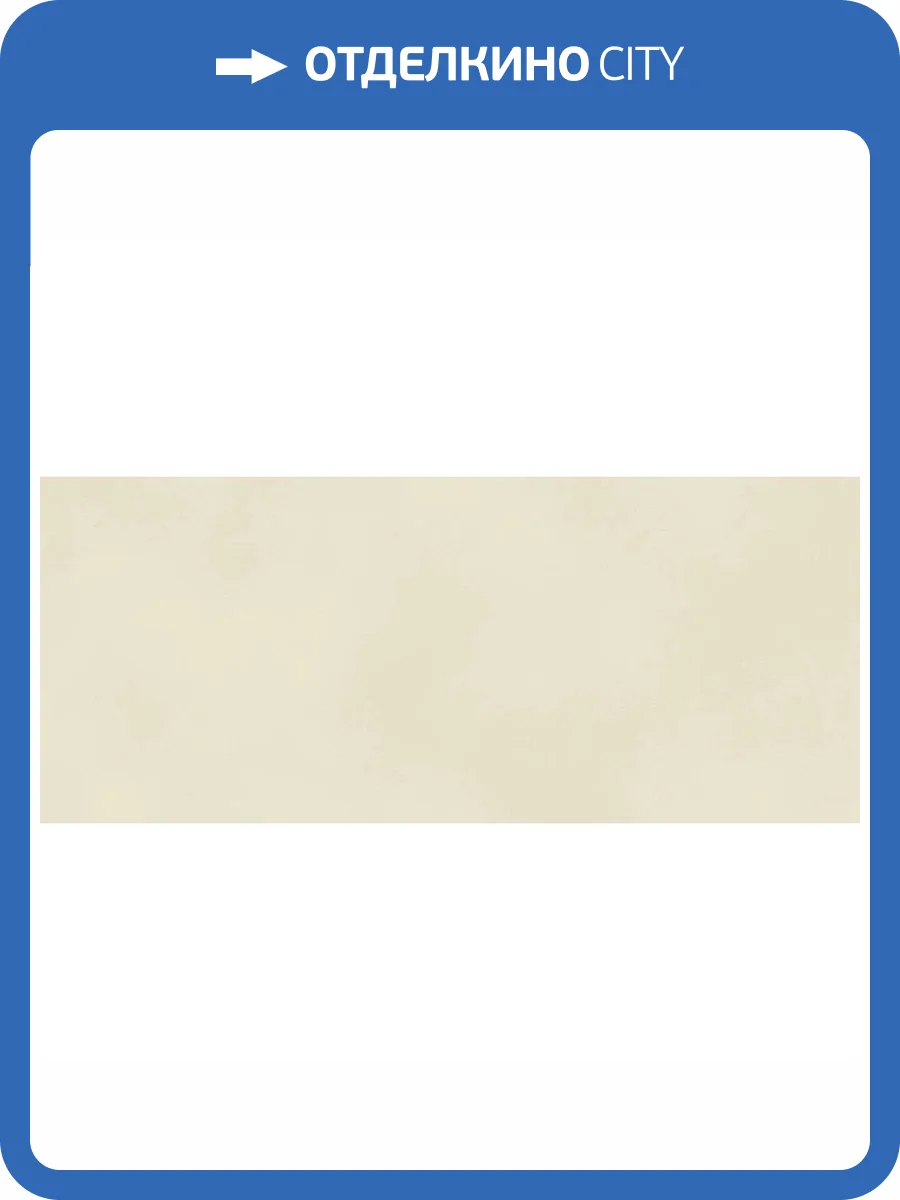 Керамическая плитка Atlas Concorde Boost Color AKMZ Linen 50x120 фото 13