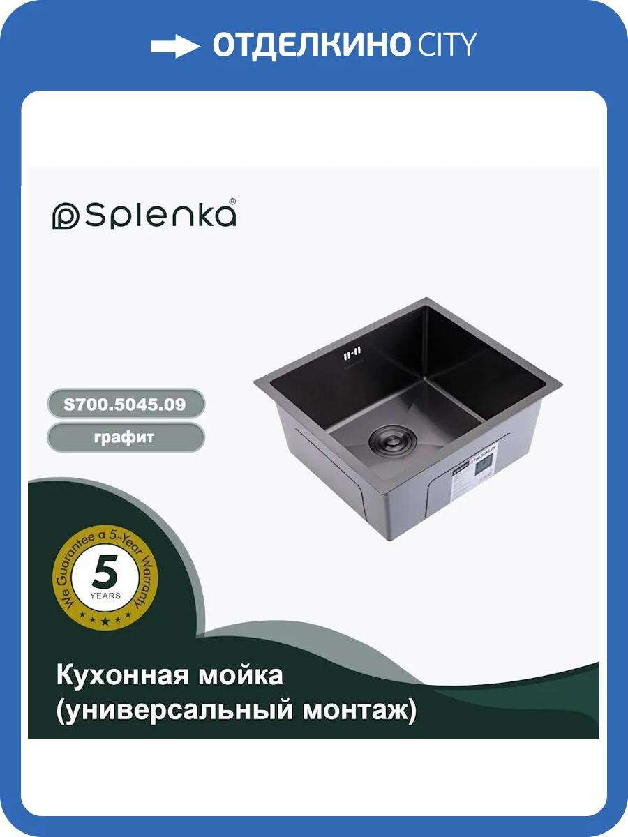 Мойка кухонная Splenka S700.5045.09 графит, 50x45 фото 13