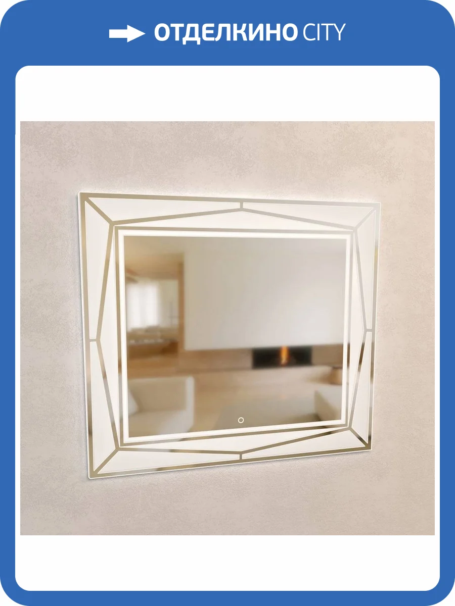Зеркало Sanvit Геометрия 75 фото 5