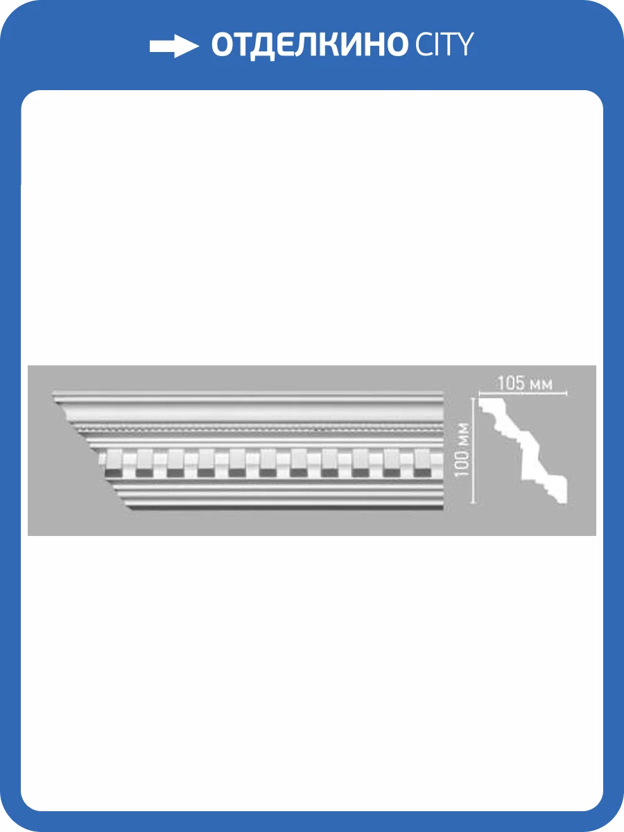 Плинтус потолочный с рисунком DECOMASTER 95101 240x10.5x10 фото 2