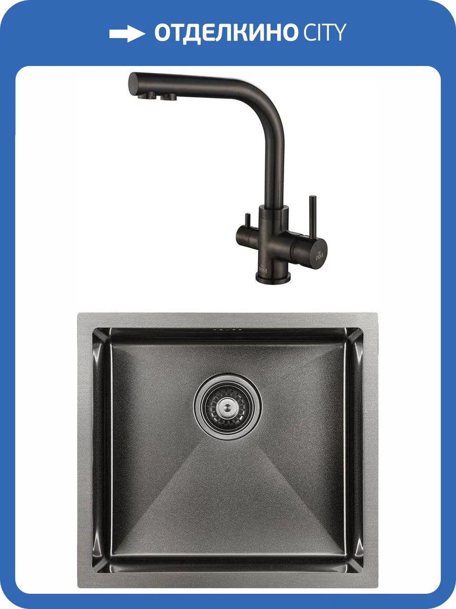 Комплект Paulmark Marx PM214844-GM вороненая сталь + Смеситель Paulmark Essen 213011-GM для кухонной мойки, вороненая сталь фото 10