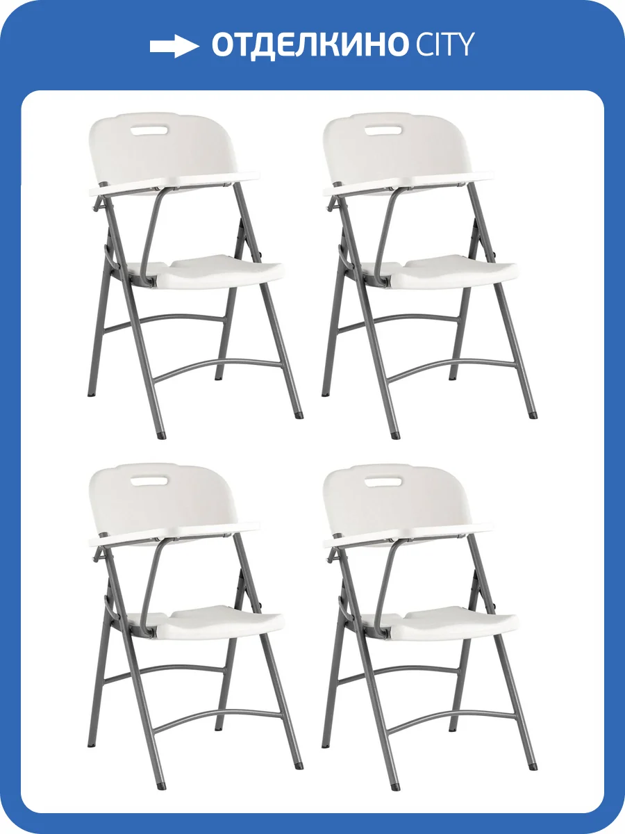 Набор из 4 складных стульев Stool Group Кейт D25X X4 белый, банкетные, со столиком фото 9