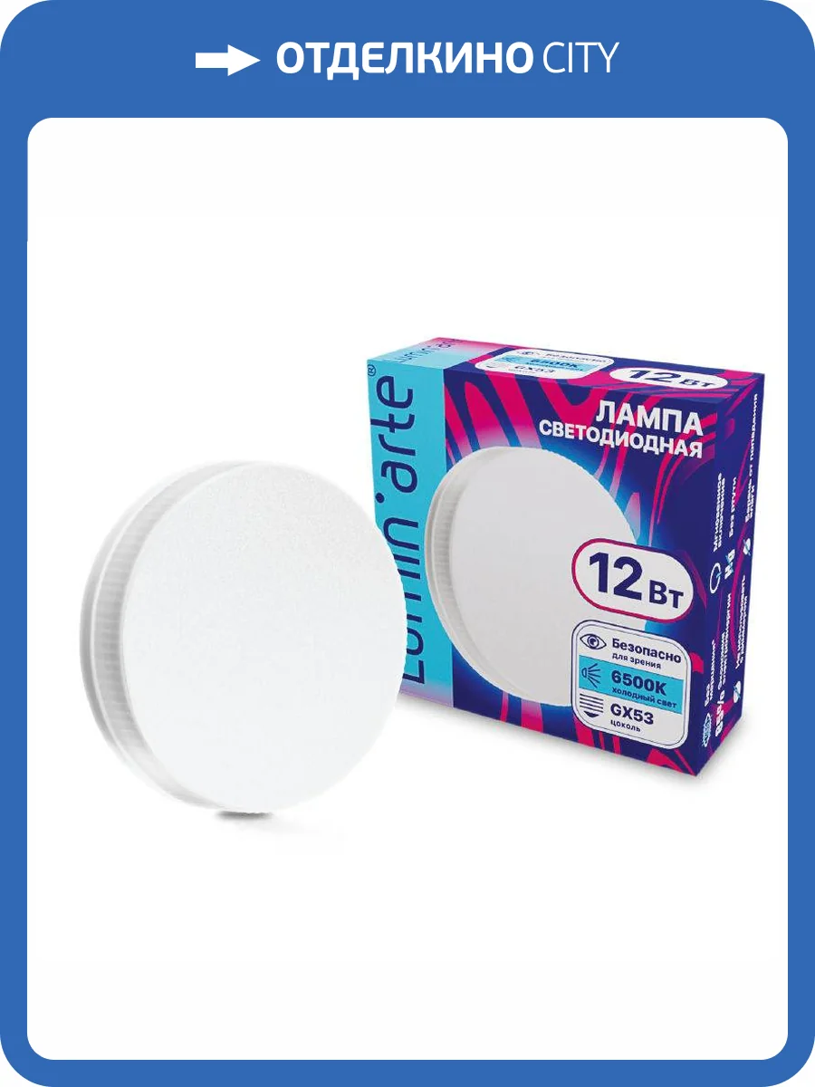 Светодиодная лампа Wolta Lumin Arte LSTD-GX-12W6KGX53 фото 2