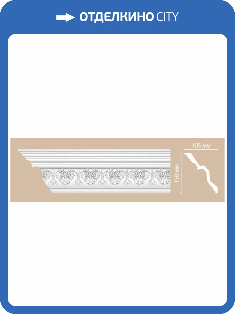 Плинтус потолочный с рисунком DECOMASTER DT-9852 240x10.5x15 фото 2