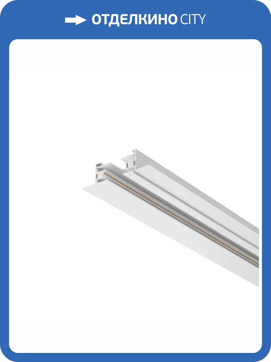 Шинопровод встраиваемый Technical Busbar Trunkings Unity TRX004-111W фото 4