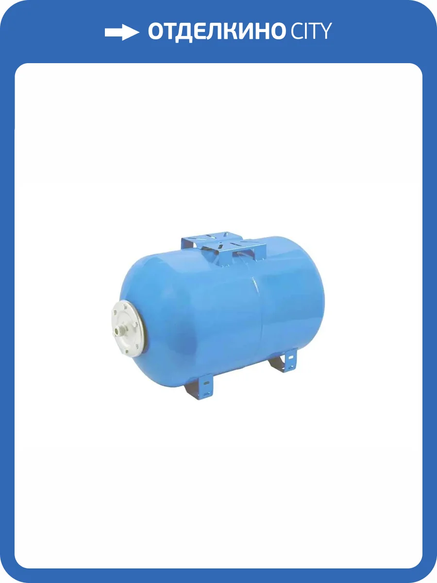 Гидроаккумулятор UNIPUMP ГГ 50м, (гор), 50л, мембрана EPDM  фото 4
