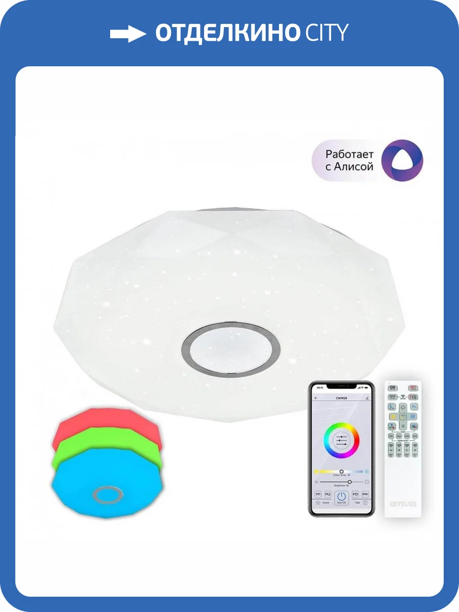 Потолочный светодиодный светильник Citilux Диамант Смарт CL713A80G фото 5