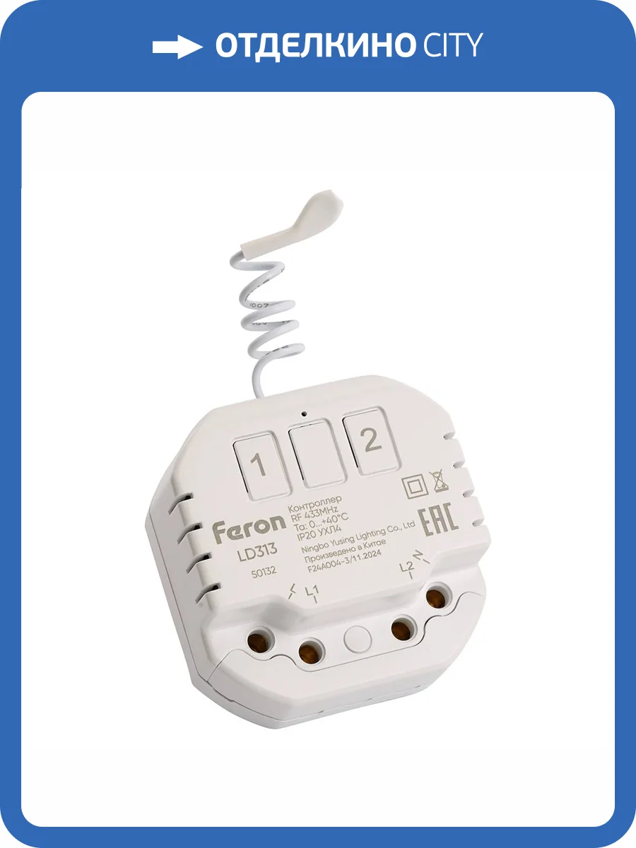 Контроллер для управления осветительным оборудованием Feron LD313 50132 фото 11