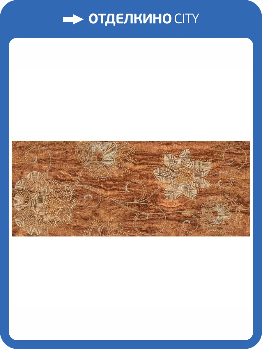 Декор Europa Ceramica Dube Puntilla Caldera 20x50 фото 2