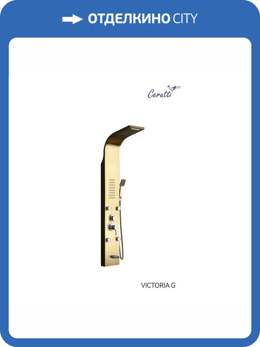 Душевая панель Cerutti Spa Victoria CT9978 G, золотая, с изливом фото 4