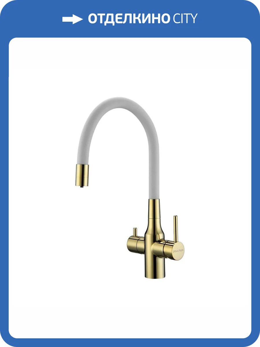 Смеситель для кухни Paulmark Salix Sa213419-Gw белый, золото фото 3