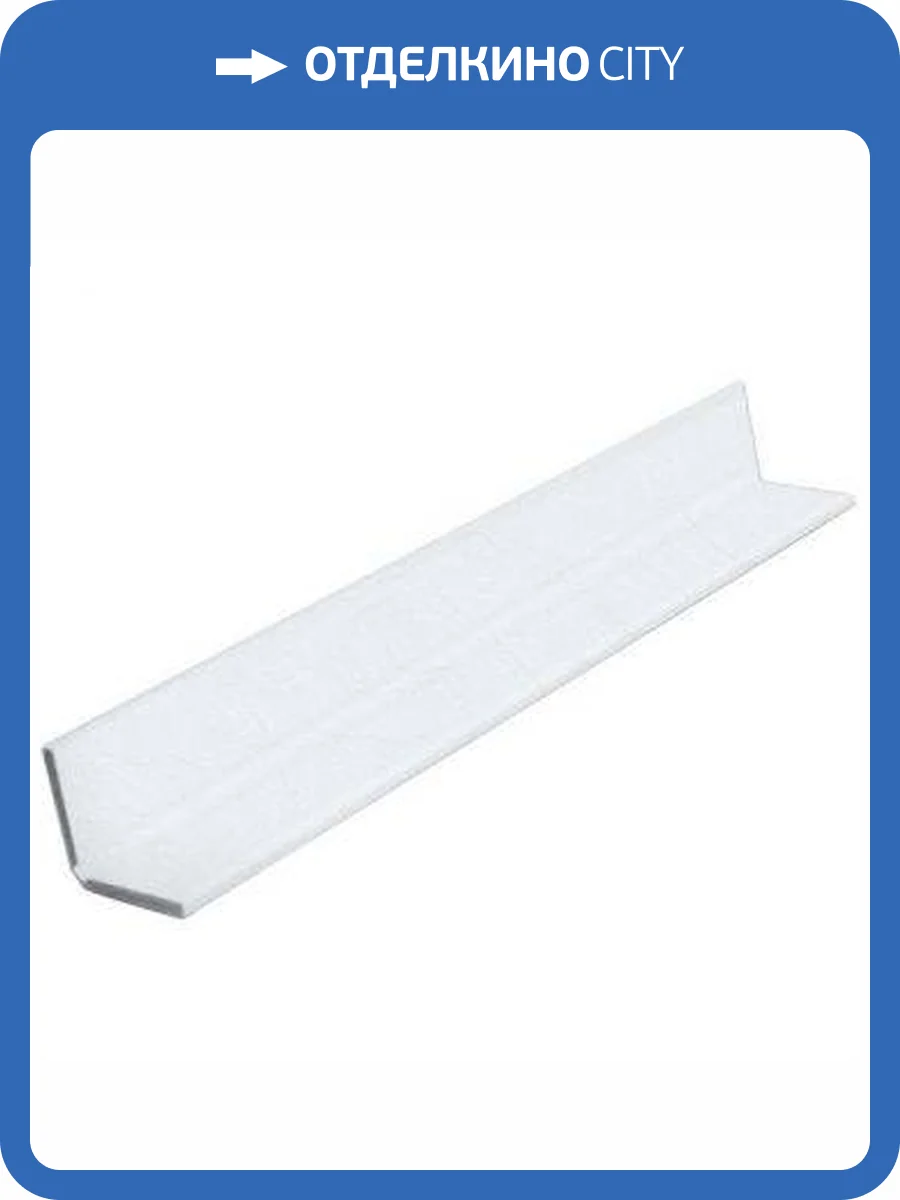 Угол универсальный ВЕК Бетон Беркли 300x2.25x2.25 фото 3