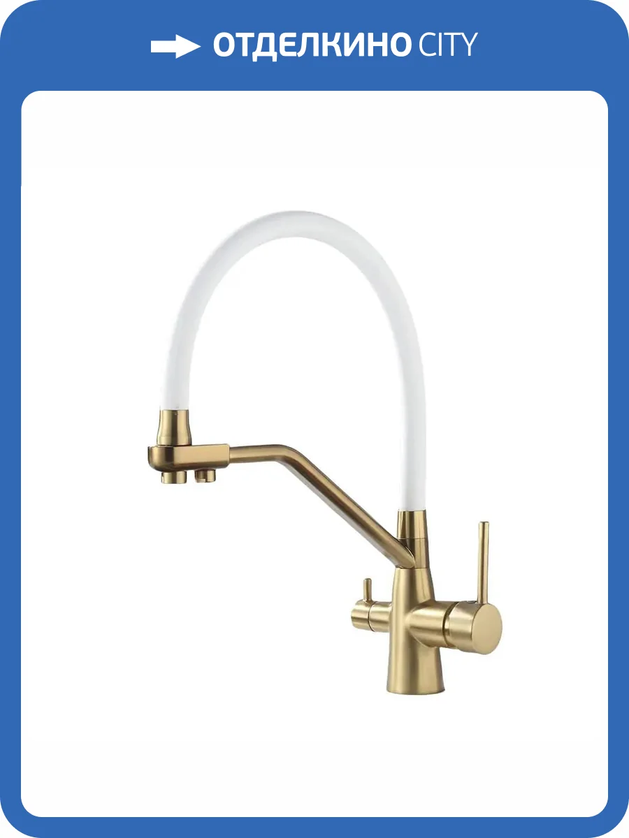 Смеситель для кухни Maretti Eleganza Gold ENG31RGF13 под фильтр, с гибким изливом, золотой сатин фото 7