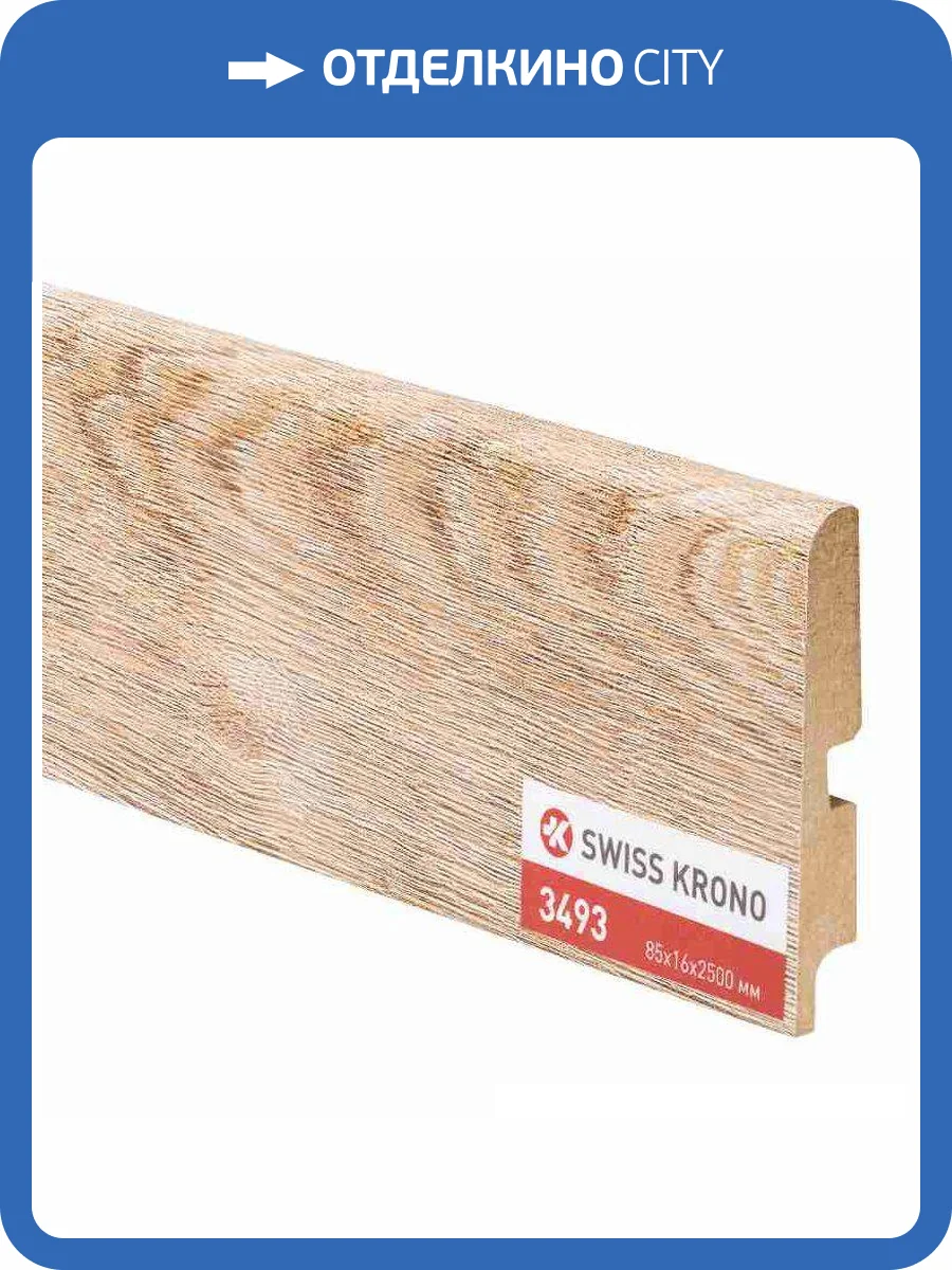 Плинтус МДФ Kronopol Дуб Шафран 3493 2500x85x16 фото 2