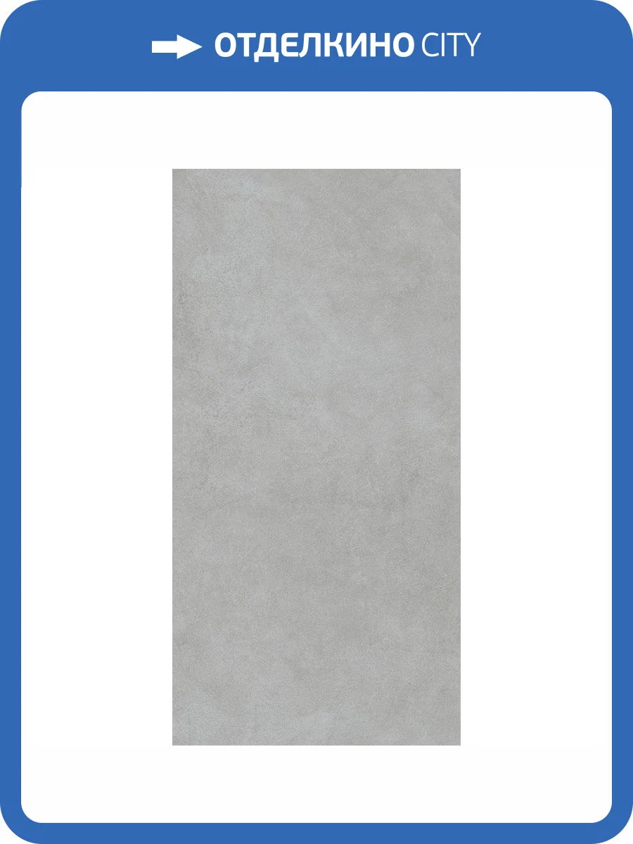 Керамогранит Vitra MicroCement K947806R0001VTEP Серый Мат R10A 60x120 фото 6