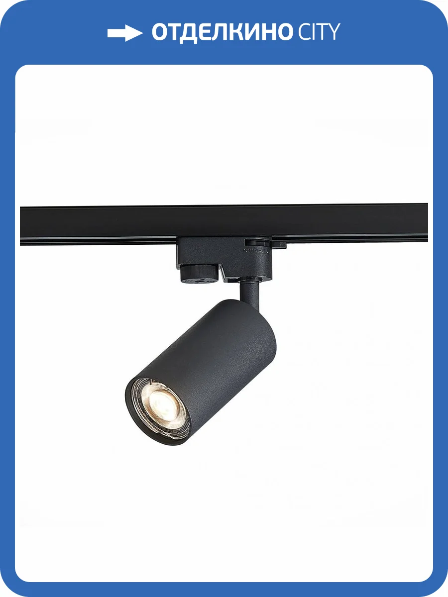 Трековый светильник ST Luce Solt ST300.406.01 фото 4