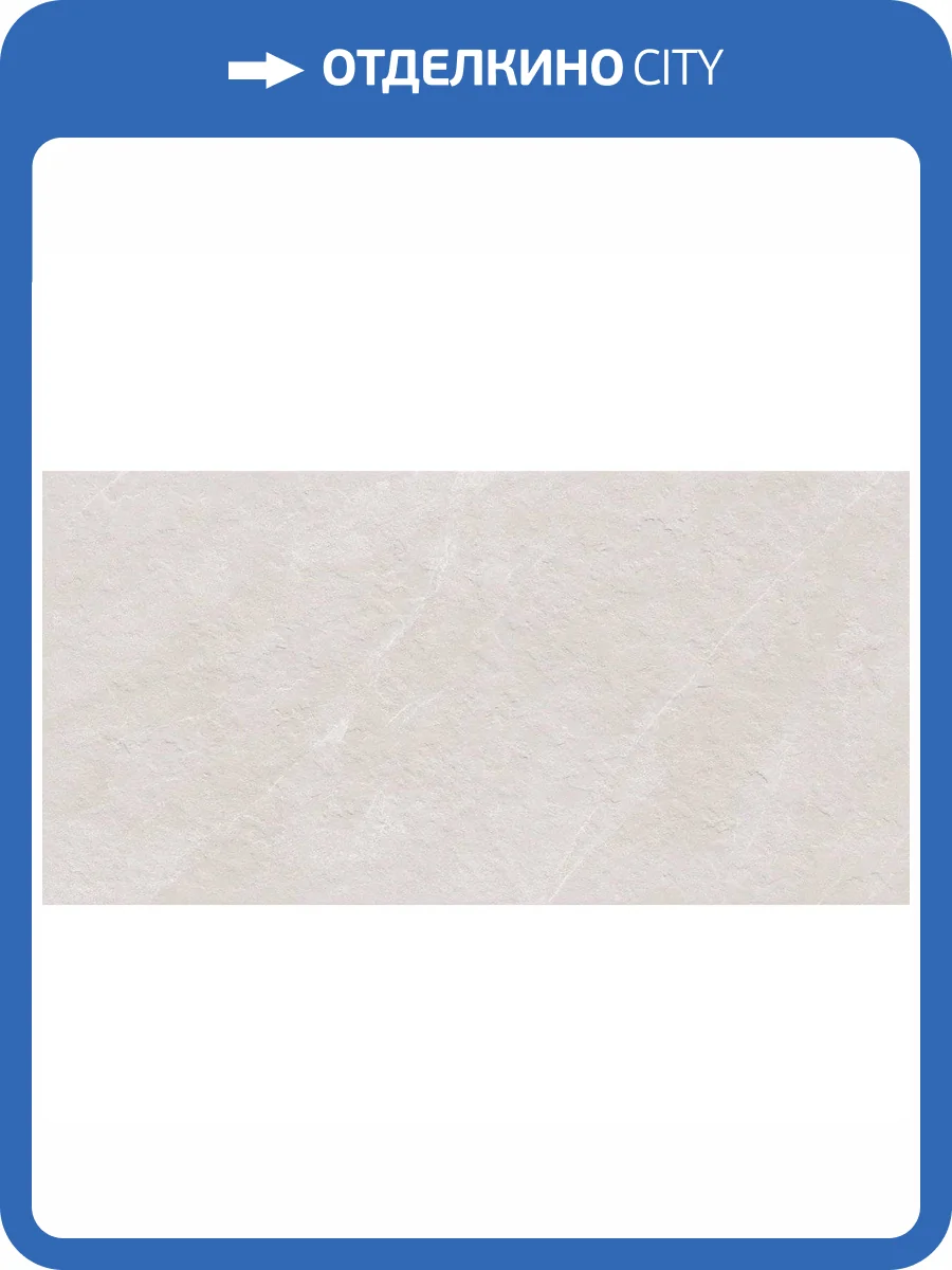 Керамогранит Керлайф Morion Dove Structure 60x120 фото 12