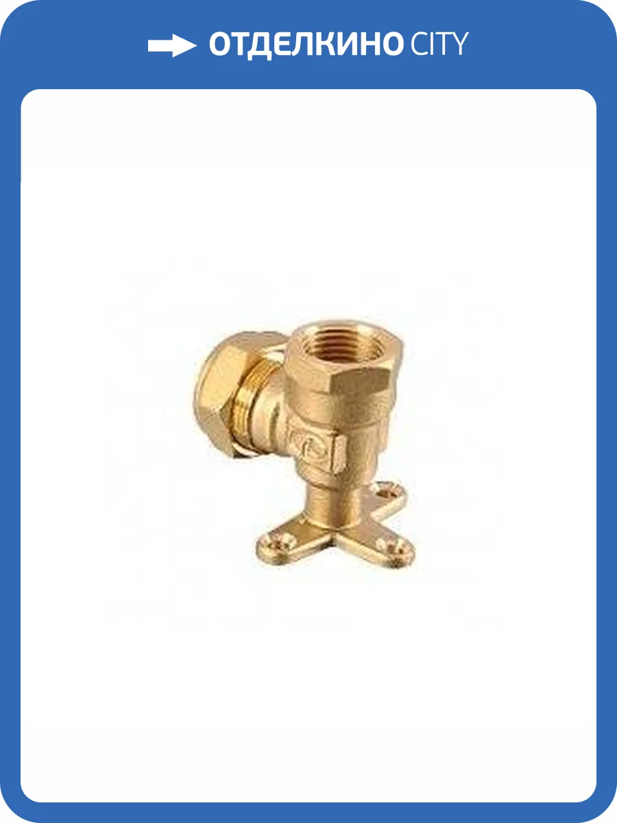 Угольник с креплением Lavita E/S (W) 20x3/4, труба-вн.резьба фото 3