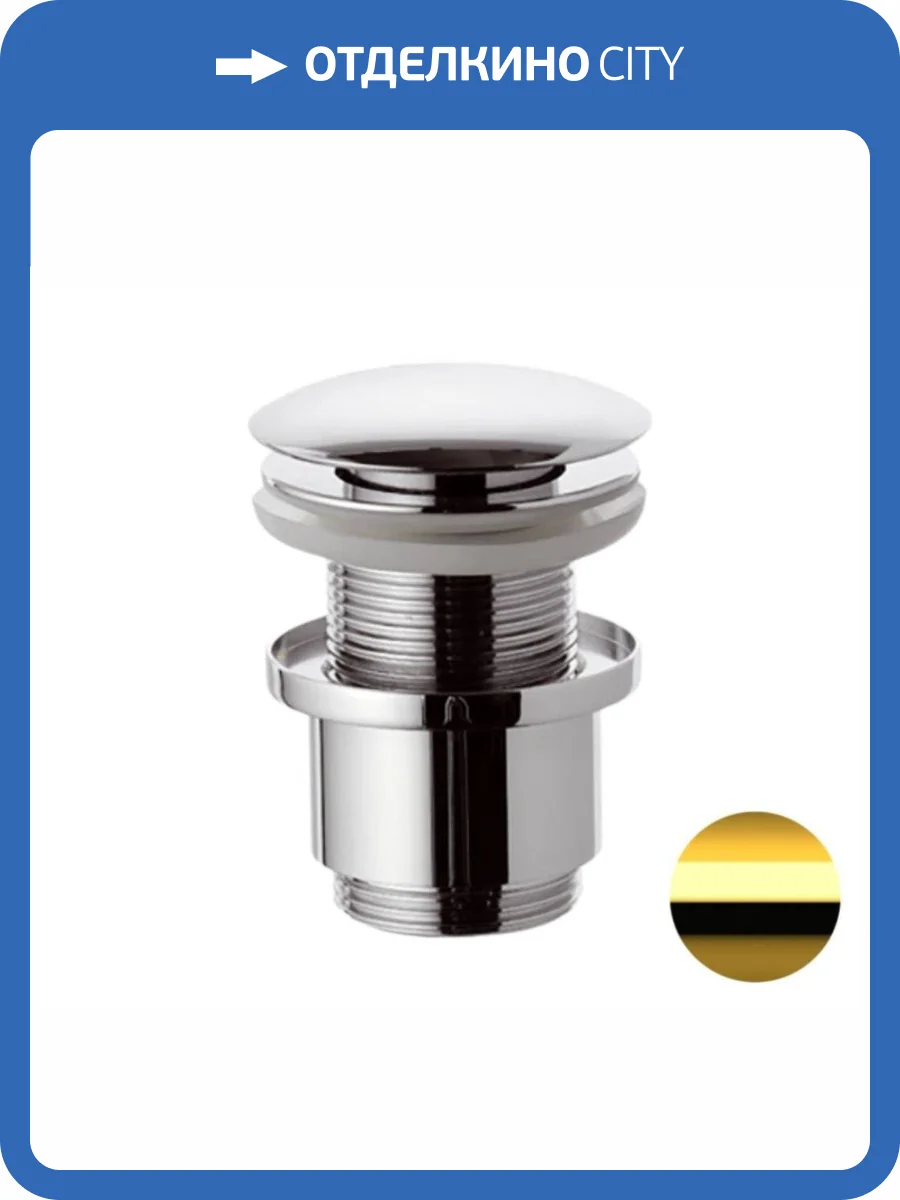 Донный клапан Remer 904CC2114DO золото глянцевое фото 3