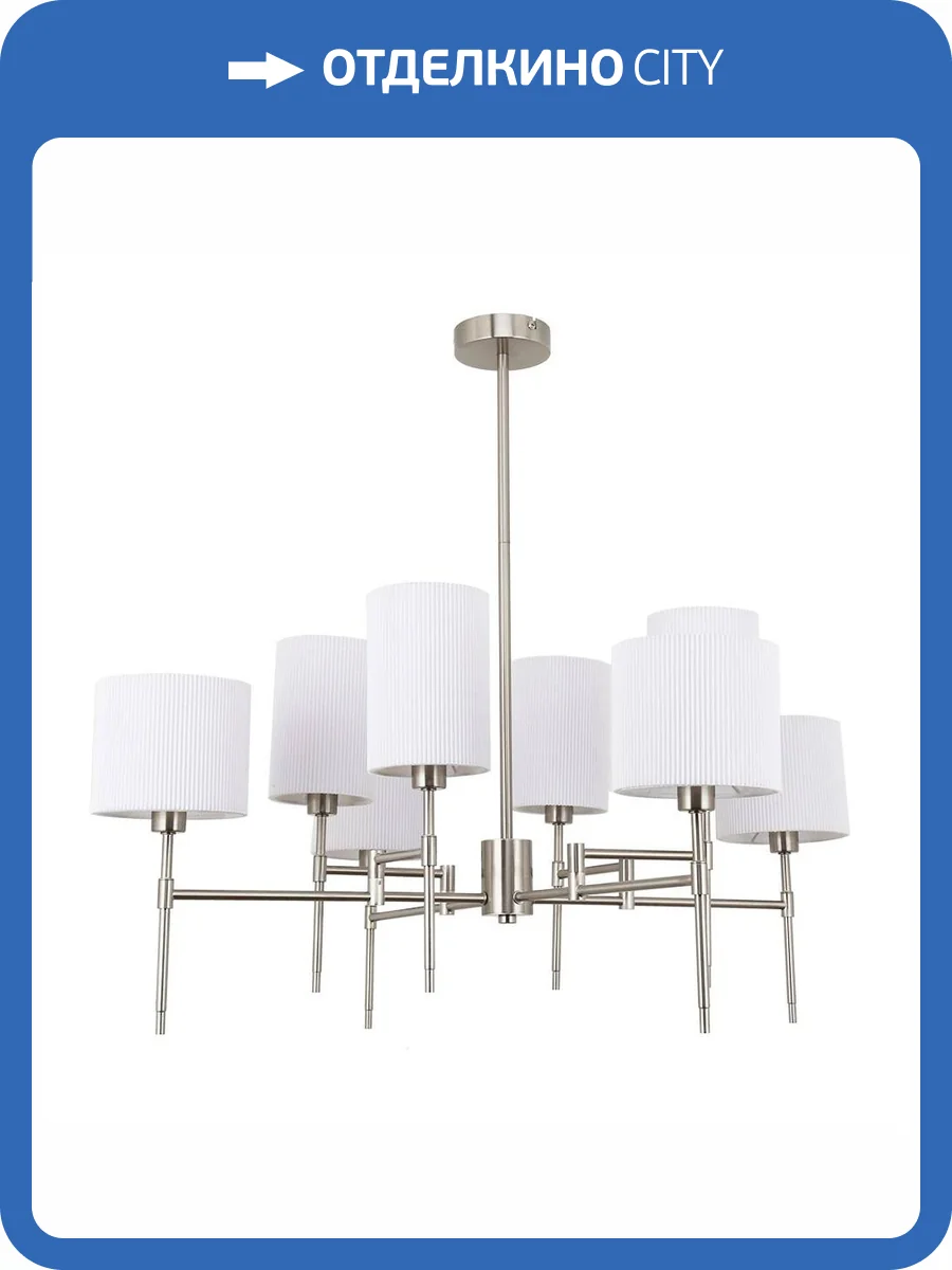 Большая люстра на штанге Arte Lamp Debora A4108LM-8SS фото 6