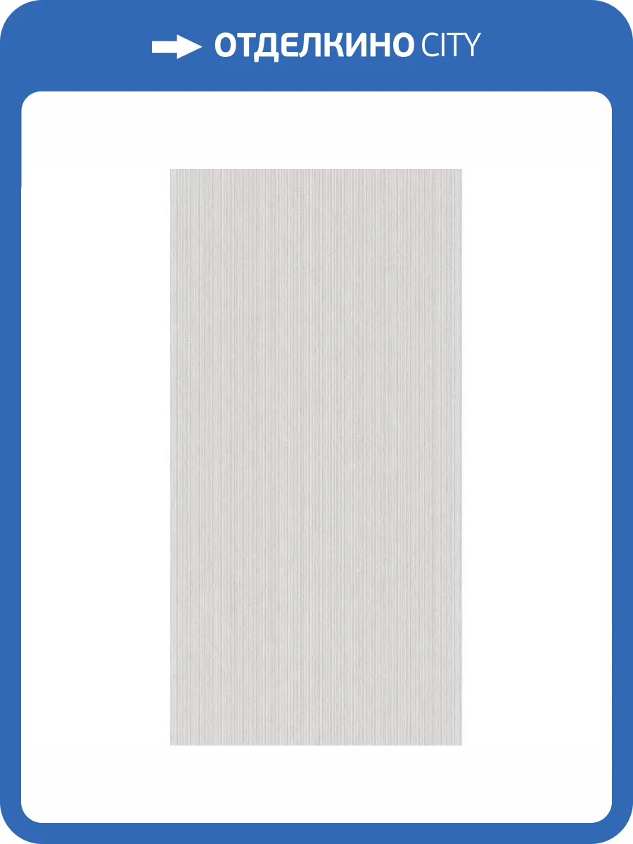 Керамогранит 41ZERO42 Superclassica Scb 4101006 Grooved R10 60x120 фото 33