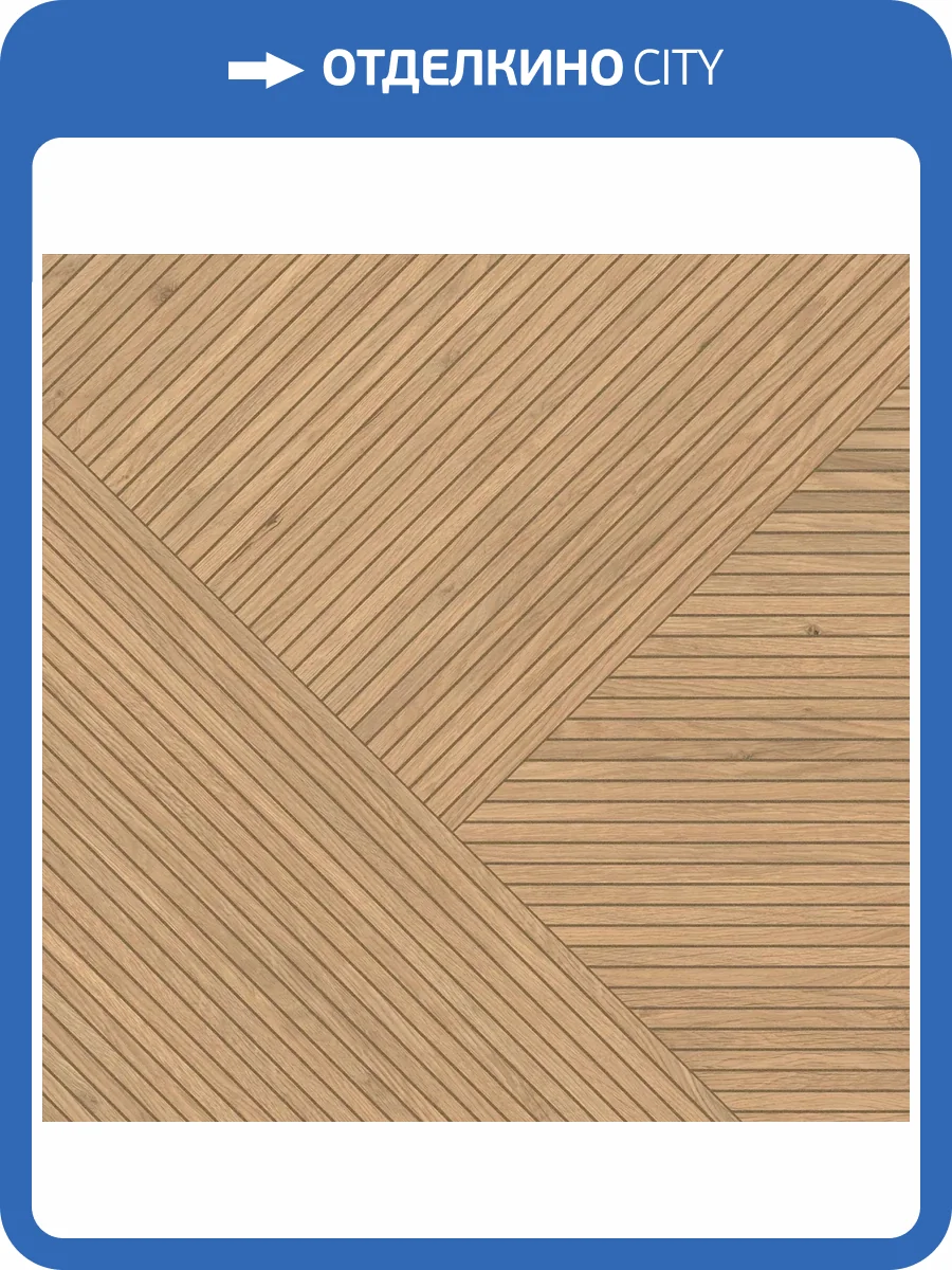 Керамогранит Atlas Concorde Log AX4O Icon Oak Modern Frame 2 60x60 фото 12