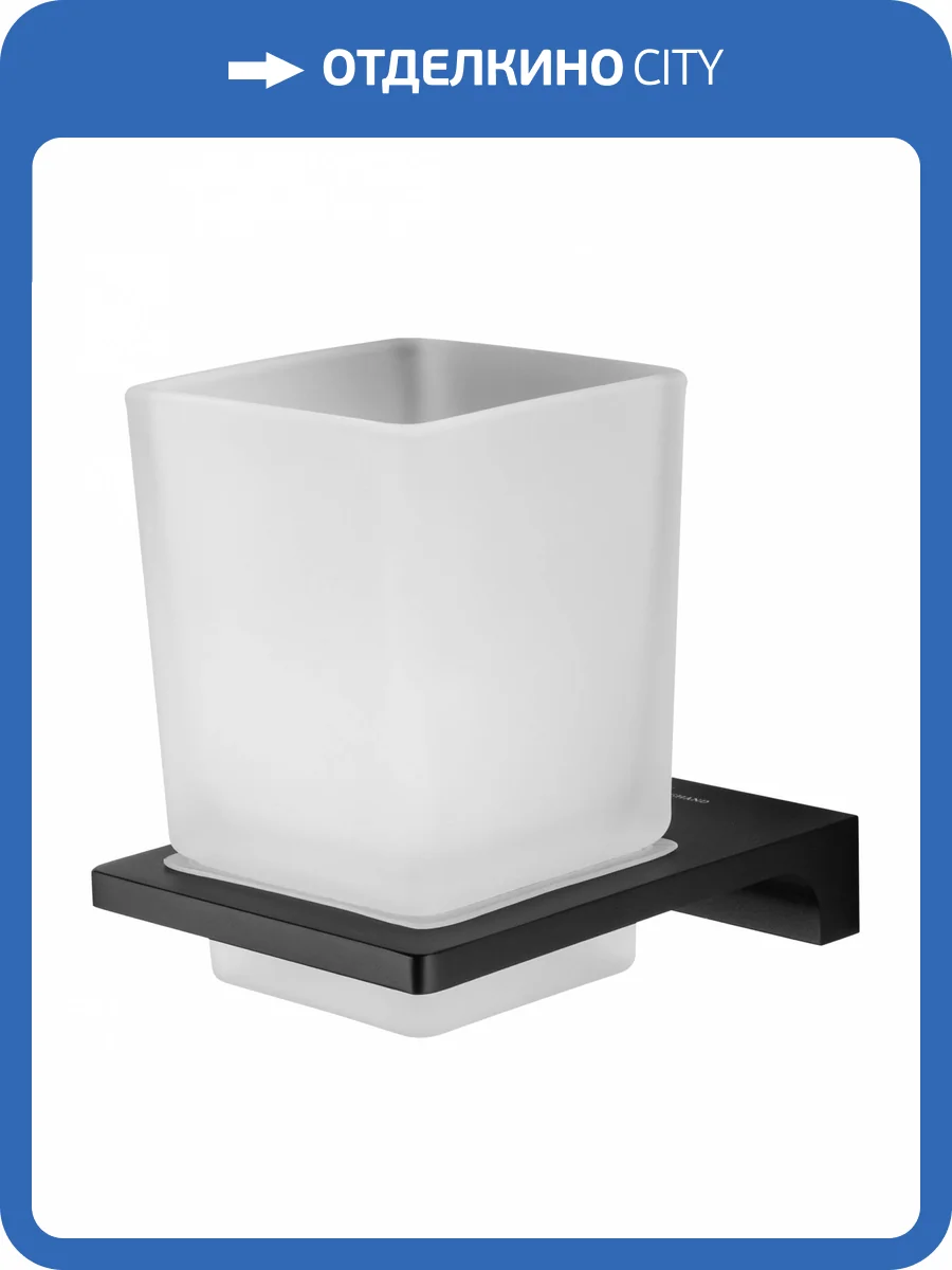 Стакан Wonzon & Woghand WW-9121-BL с держателем, черный фото 5