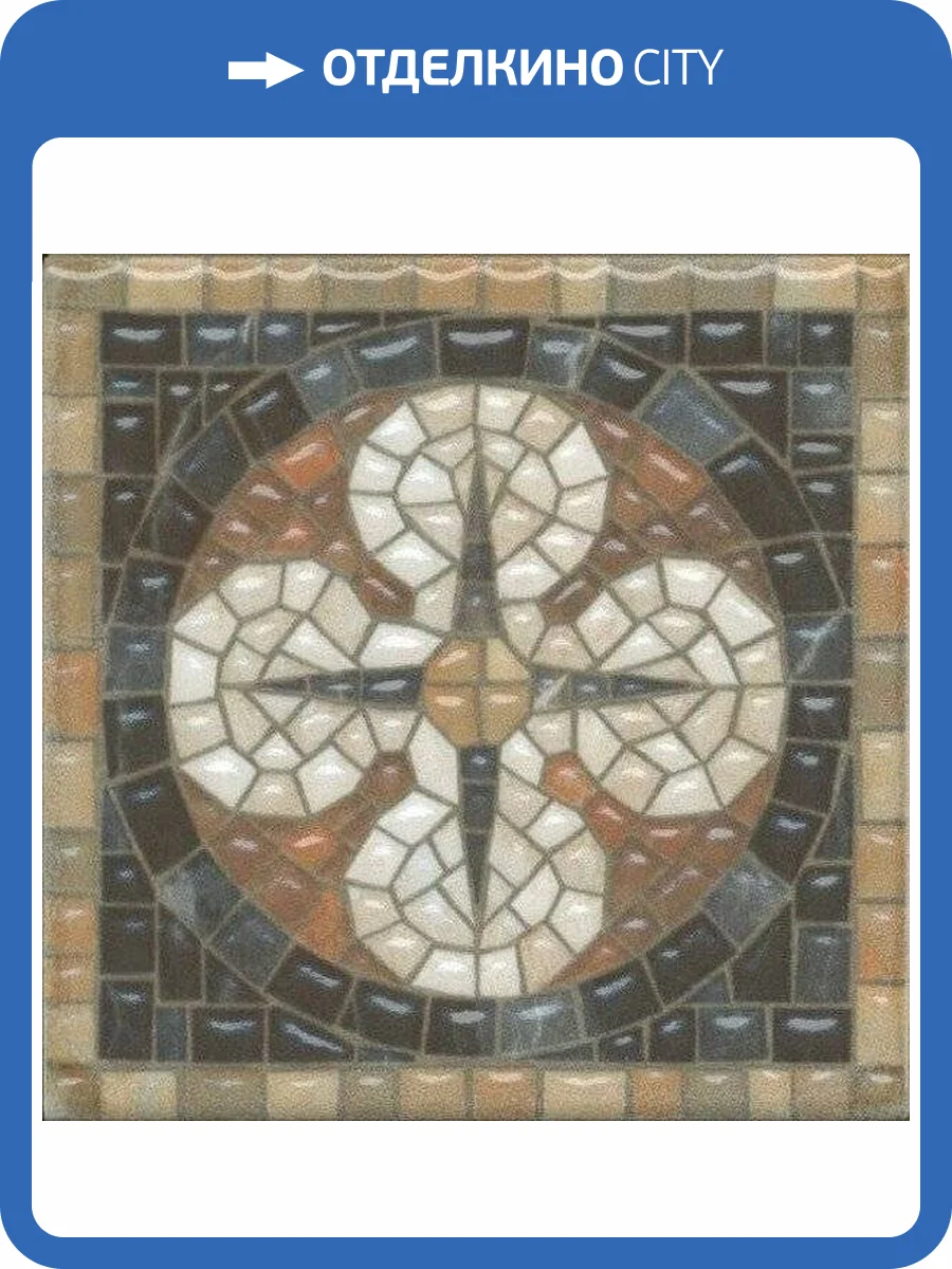 Вставка Kerama Marazzi Стемма HGD/A439/1146H 9.8x9.8 фото 2