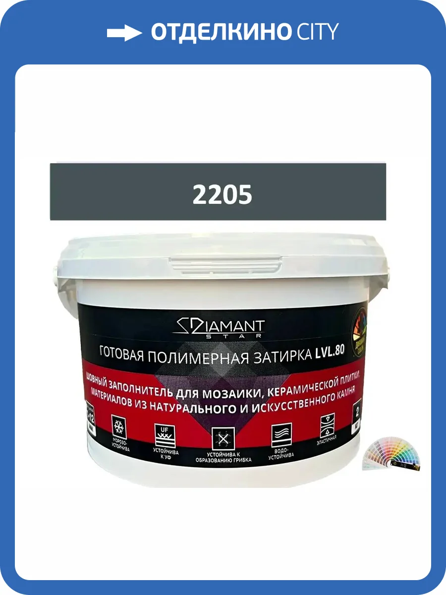 Готовая полимерная затирка Diamant Star lvl.80 2205, 2кг фото 2