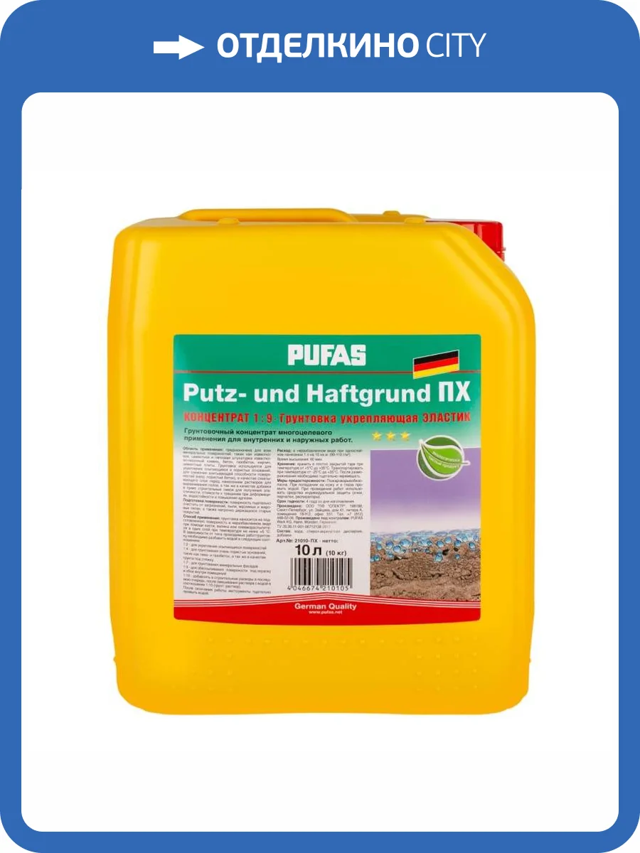 Грунтовка-концентрат 1:9 укрепляющая Pufas Putz-und Haftgrund ПХ морозостойкая 10 л фото 2