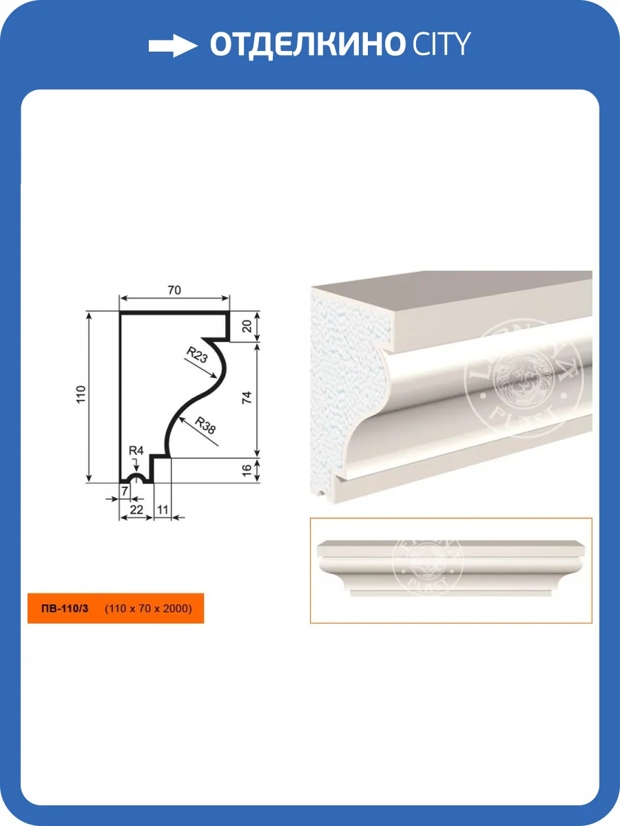 Подоконник LepninaPlast ПВ-110/3 200x7x11 фото 2