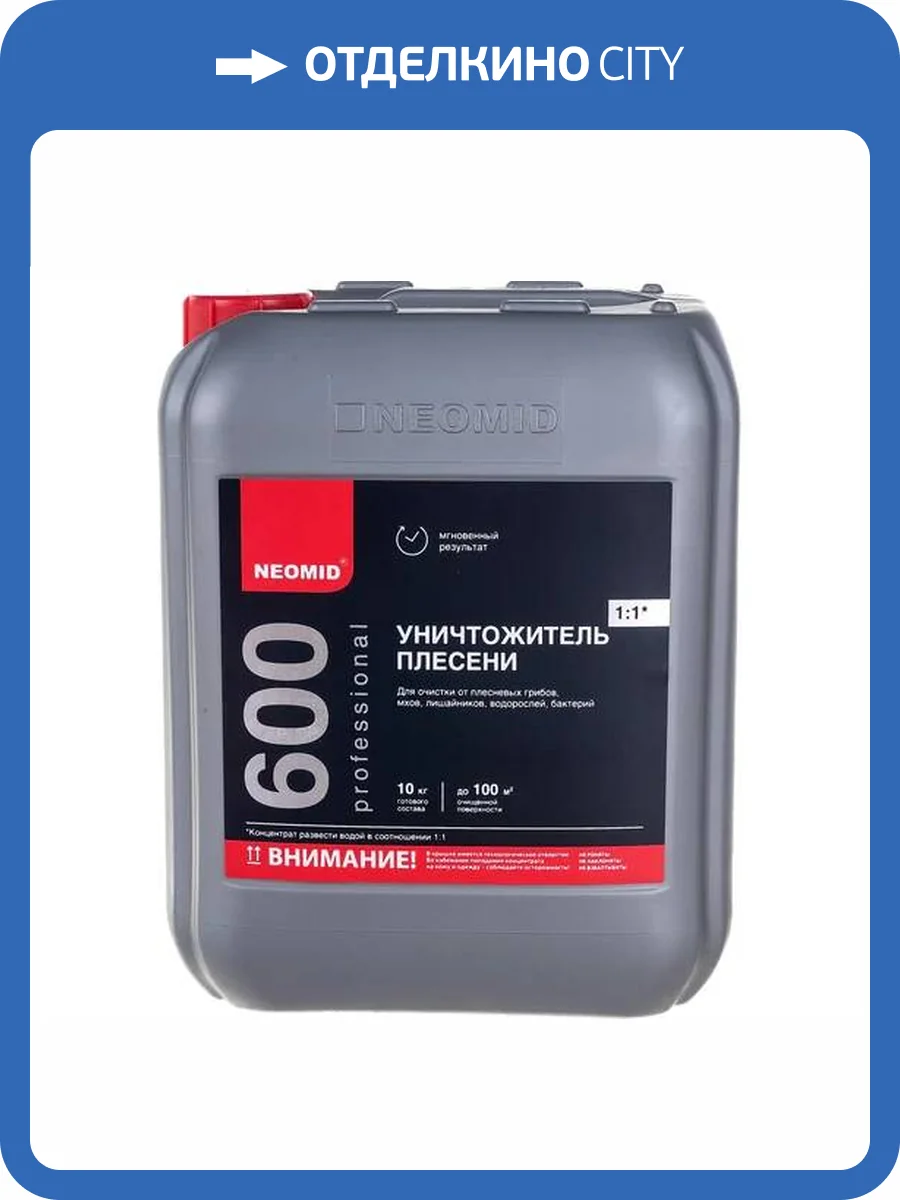 NEOMID 600 УНИЧТОЖИТЕЛЬ ПЛЕСЕНИ с минеральных поверхностей, концентрат 1:1 (5л) фото 3