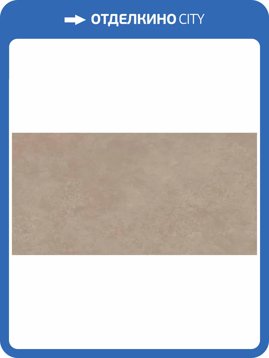 Керамогранит Creto Intra MPL-058755 Beige scs matt (Dark) 79.8х159.8 фото 3