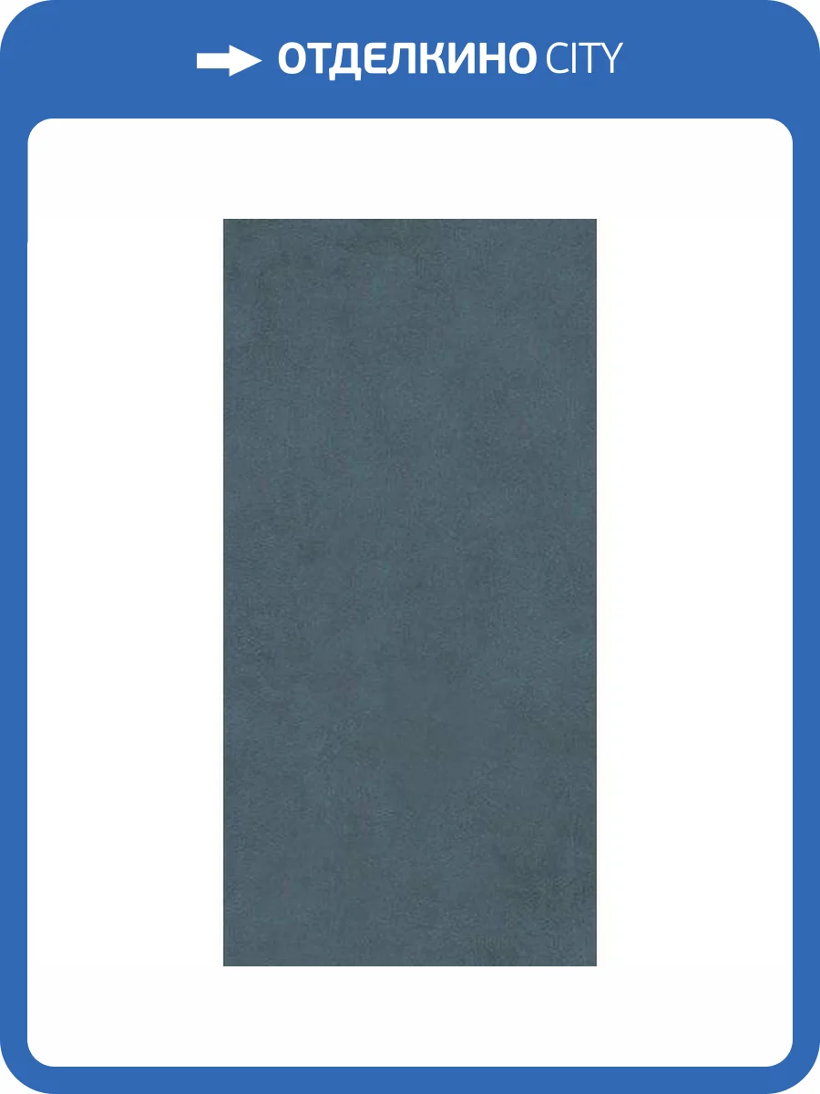 Керамическая плитка Kerama Marazzi Чементо 11273R Синий Темный Матовый Обрезной 30x60 фото 10