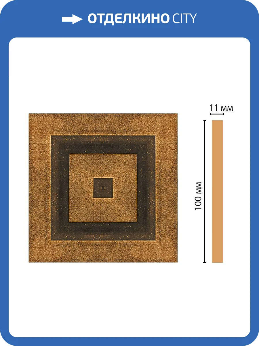 Вставка DECOMASTER D205-57 10x1.1x10 фото 2