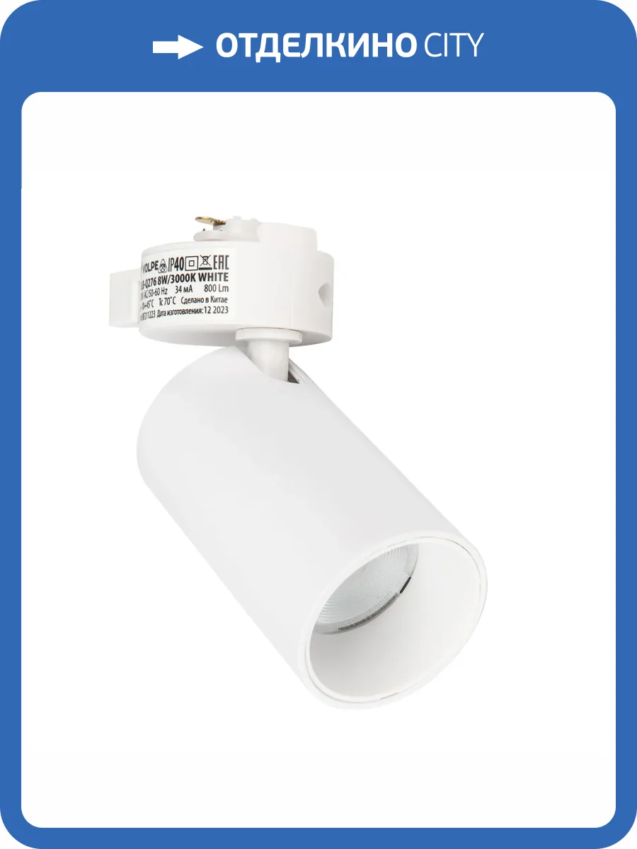 Трековый светодиодный светильник Volpe ULB-Q276 ULB-Q276 8W/3000К White фото 2