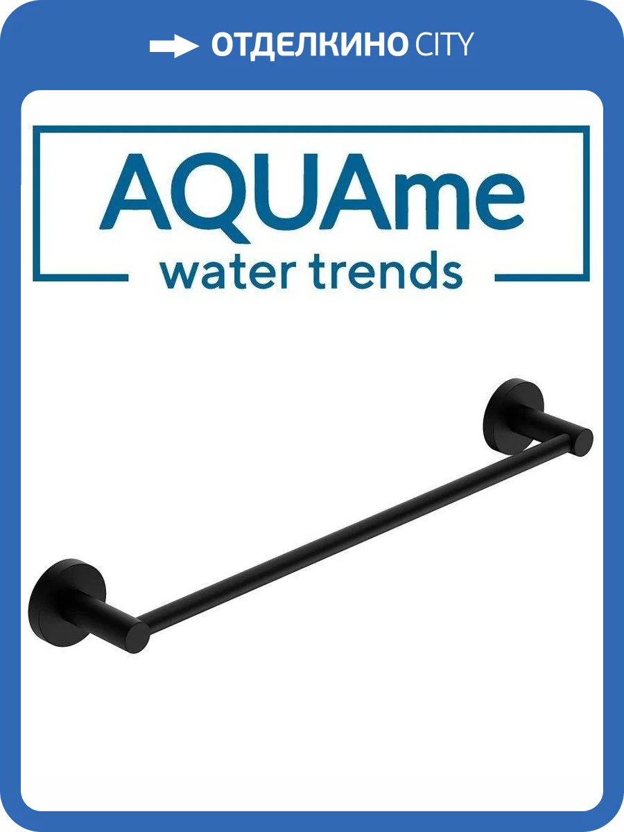 Полотенцедержатель AQUAme Trento AQM7203MB черный фото 3
